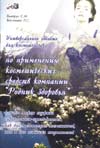 "Универсальное пособие для косметологов по применению косметических средств компании "Родник Здоровья""