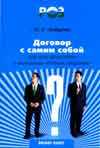 "Договор с самим собой, или как преуспеть в компании 'Родник здоровья'". Увеличить фото (в новом окне)