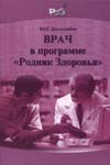 "Врач в программе "Родник Здоровья". Увеличить фото